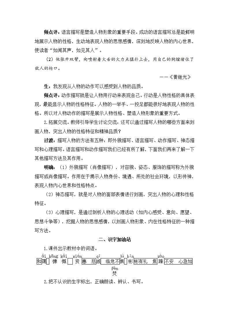 部编版四年级下册语文语文园地七（课件+教案+单元检测卷含答案）02