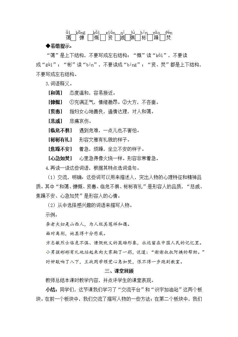 部编版四年级下册语文语文园地七（课件+教案+单元检测卷含答案）03
