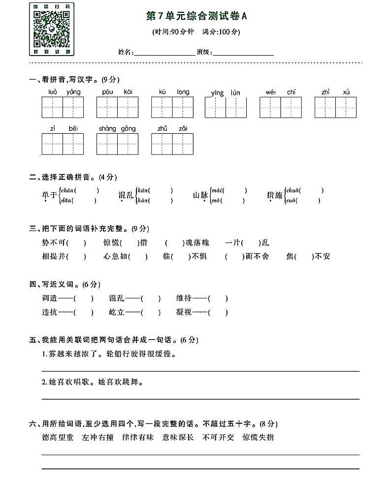 部编版四年级下册语文语文园地七（课件+教案+单元检测卷含答案）01