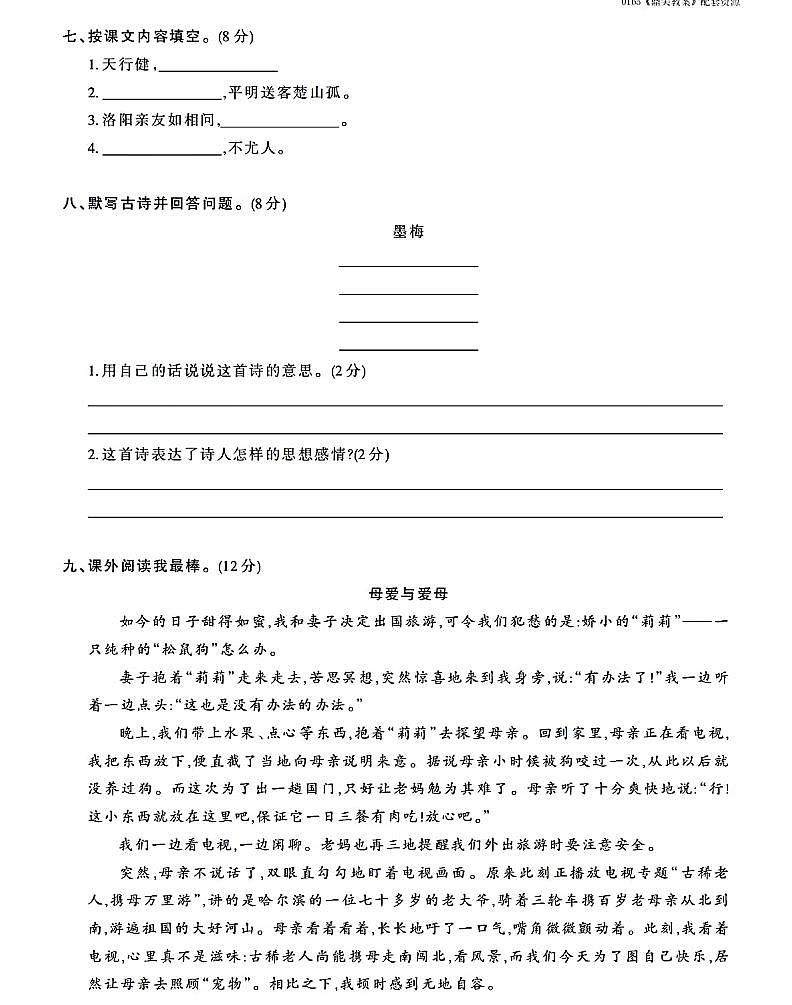 部编版四年级下册语文语文园地七（课件+教案+单元检测卷含答案）02