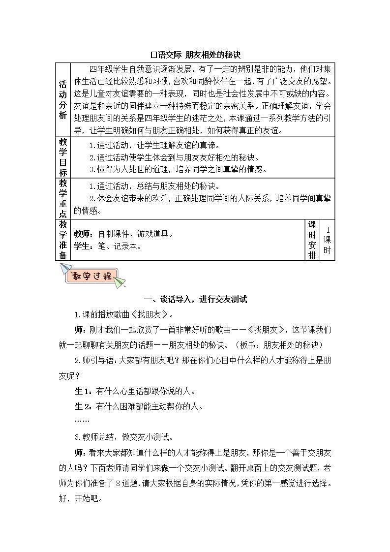 部编版四年级下册语文口语交际：朋友相处的秘诀（课件+教案）01