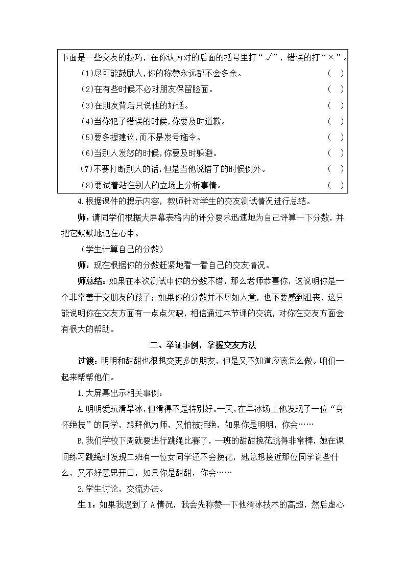 部编版四年级下册语文口语交际：朋友相处的秘诀（课件+教案）02
