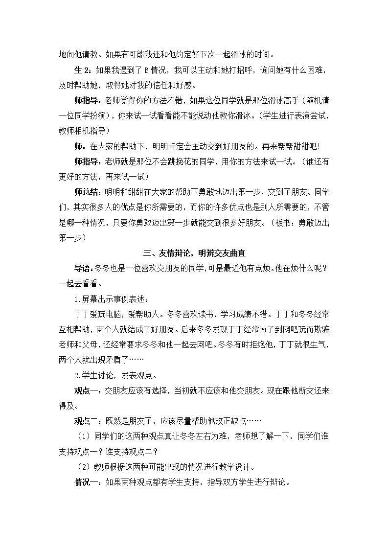 部编版四年级下册语文口语交际：朋友相处的秘诀（课件+教案）03