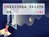 部編版四年級下冊語文習作：我學會了_____（課件+教案）