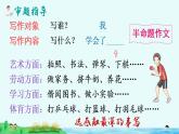 部編版四年級下冊語文習作：我學會了_____（課件+教案）