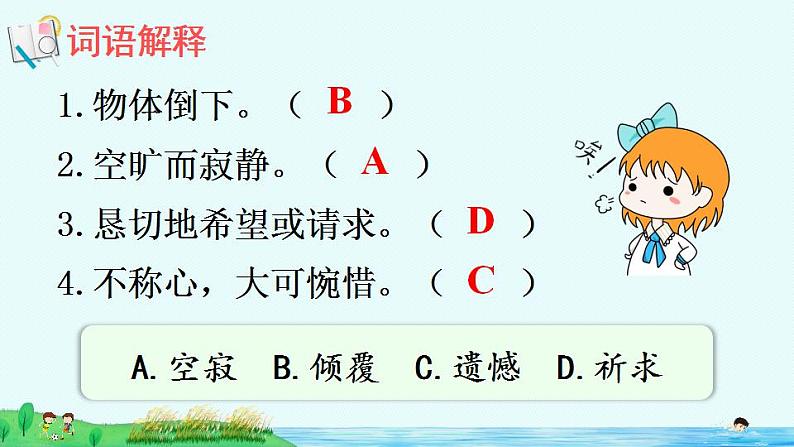 部编版四年级下册语文21 芦花鞋（课件+教案+练习含答案）07