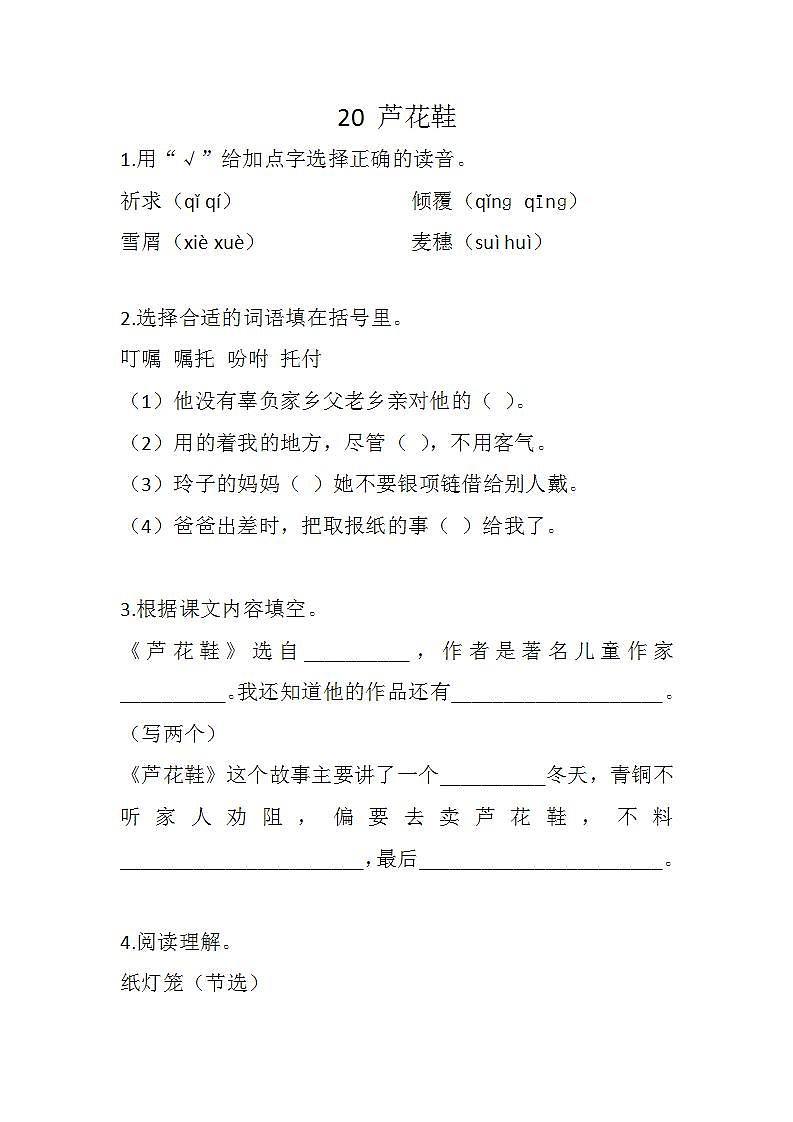 21 芦花鞋练习含答案第1页