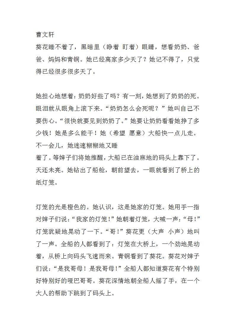 21 芦花鞋练习含答案第2页