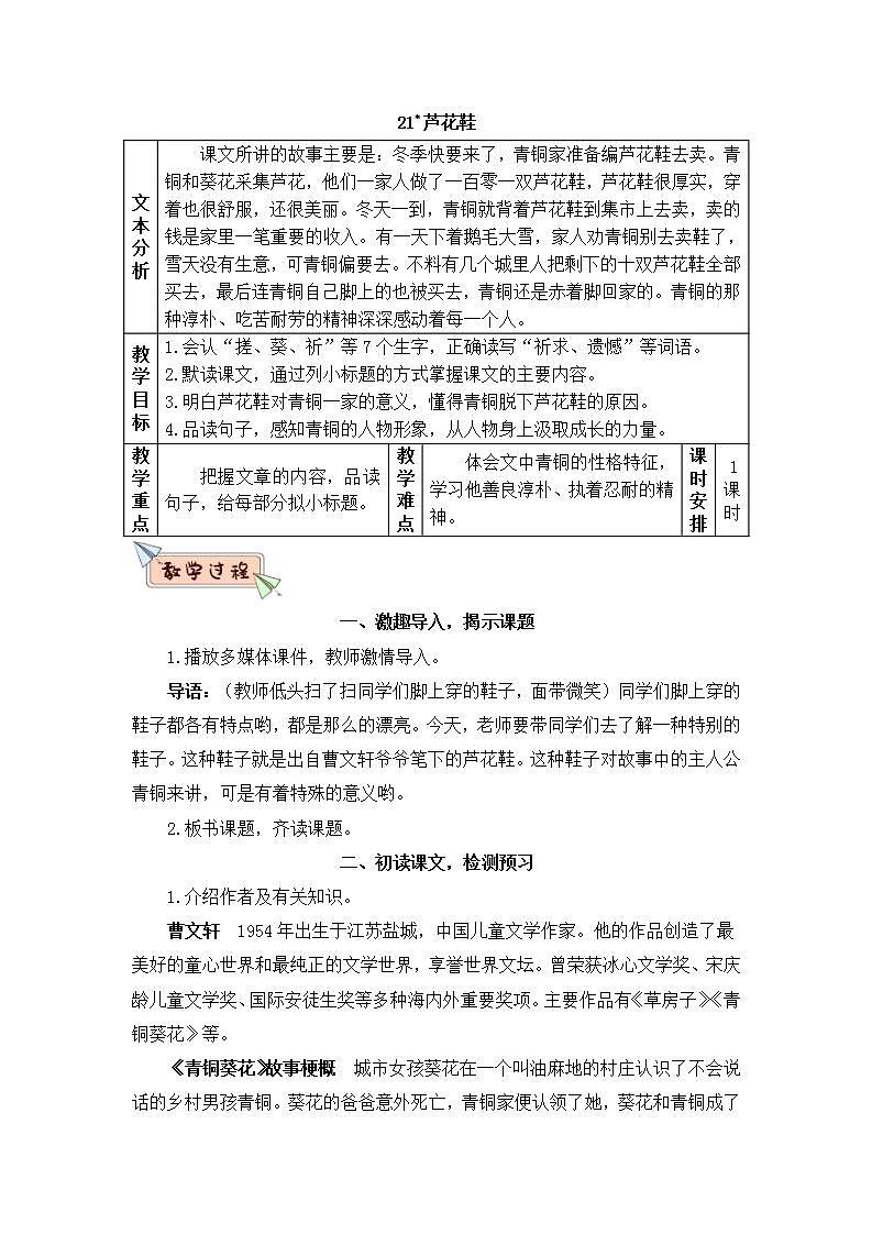 21 芦花鞋（教案）第1页