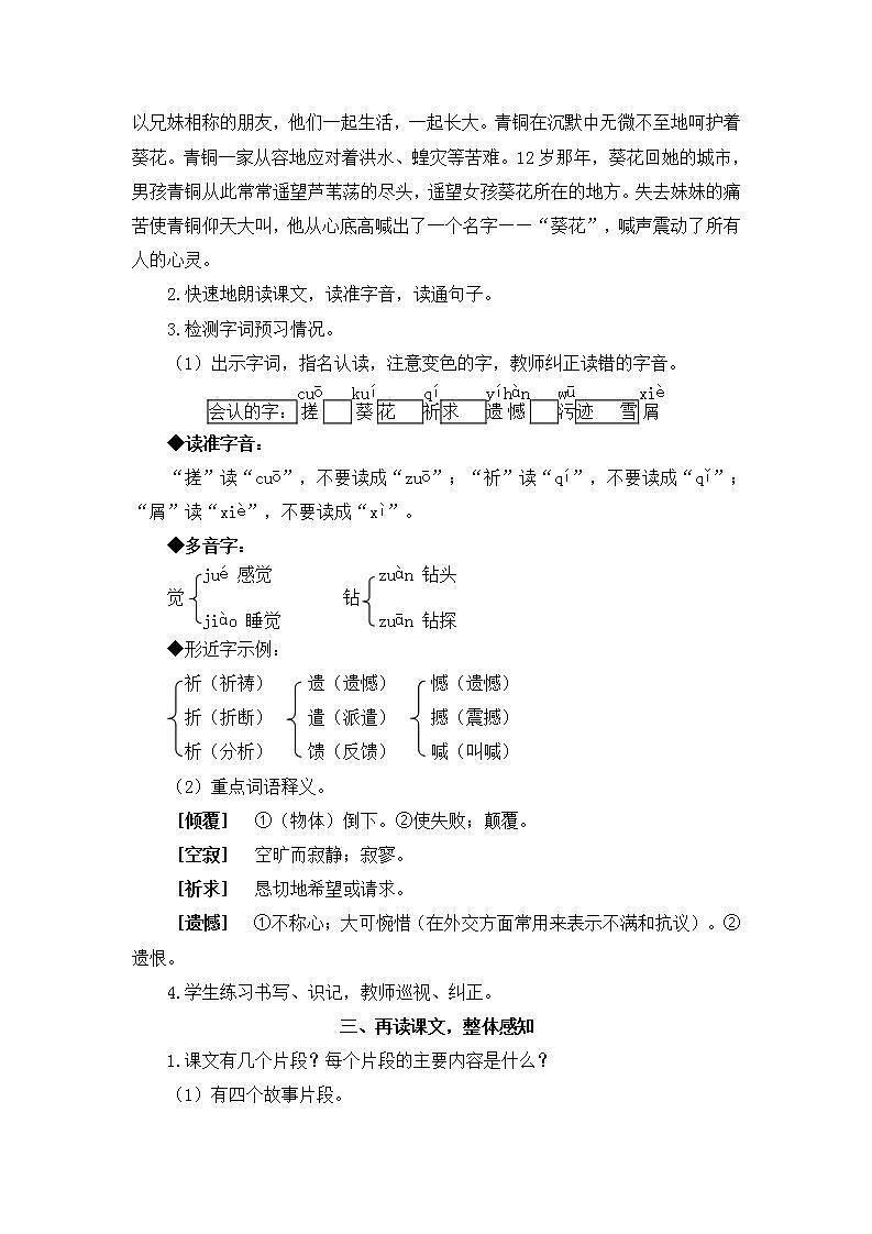 21 芦花鞋（教案）第2页