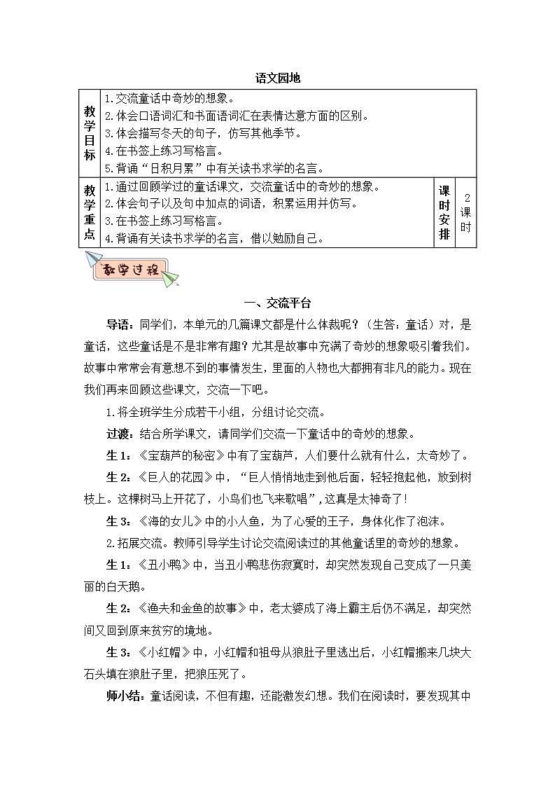 部编版四年级下册语文语文园地八（课件+教案+单元检测卷含答案）01