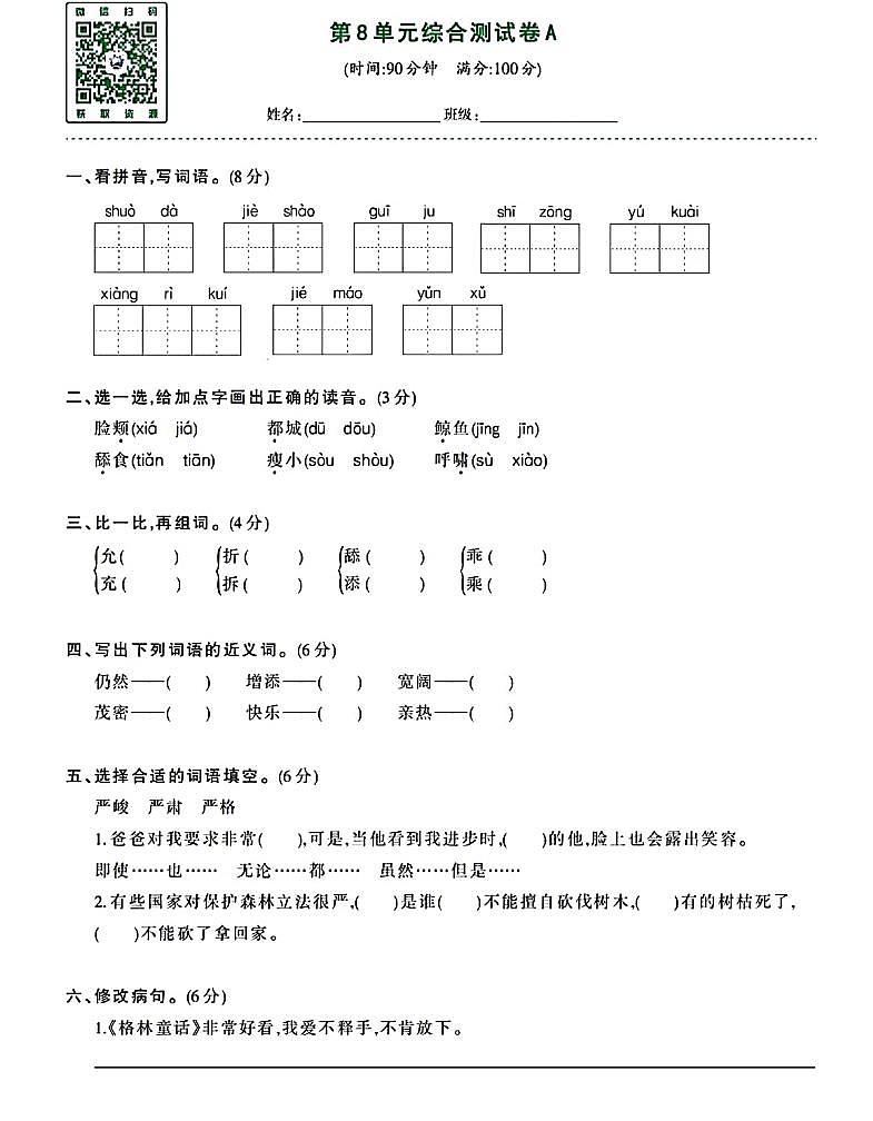 部编版四年级下册语文语文园地八（课件+教案+单元检测卷含答案）01