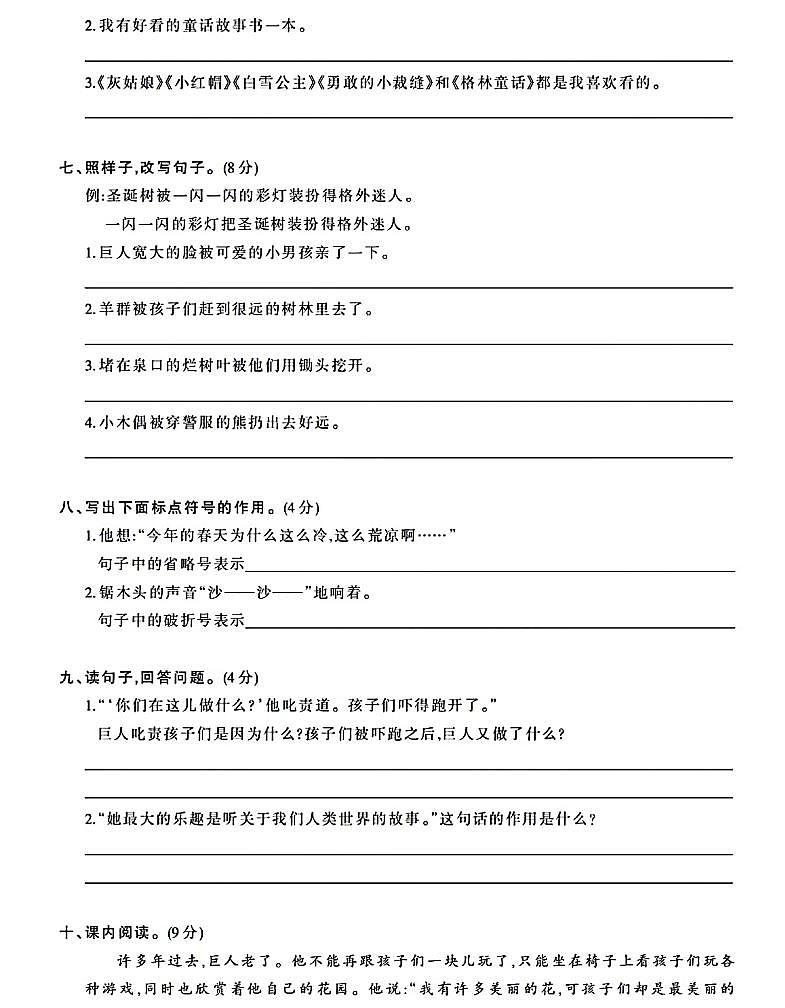 部编版四年级下册语文语文园地八（课件+教案+单元检测卷含答案）02