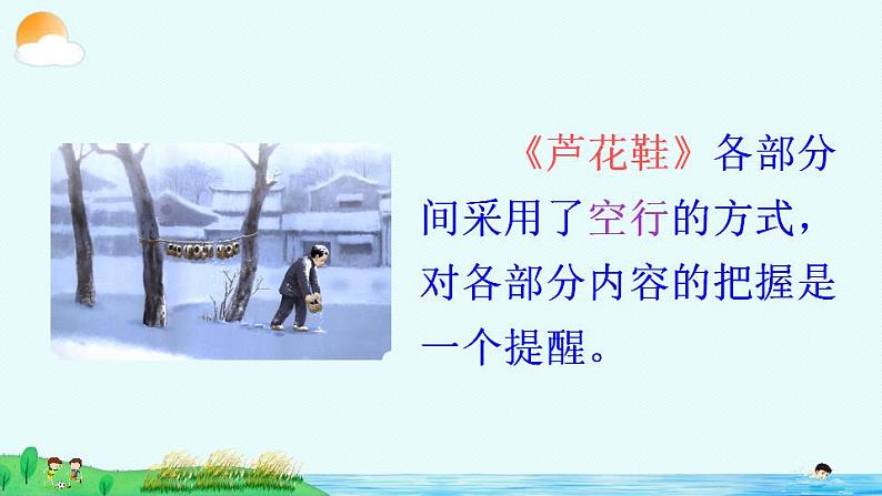 部编版四年级下册语文语文园地六（课件+教案+单元检测卷含答案）06