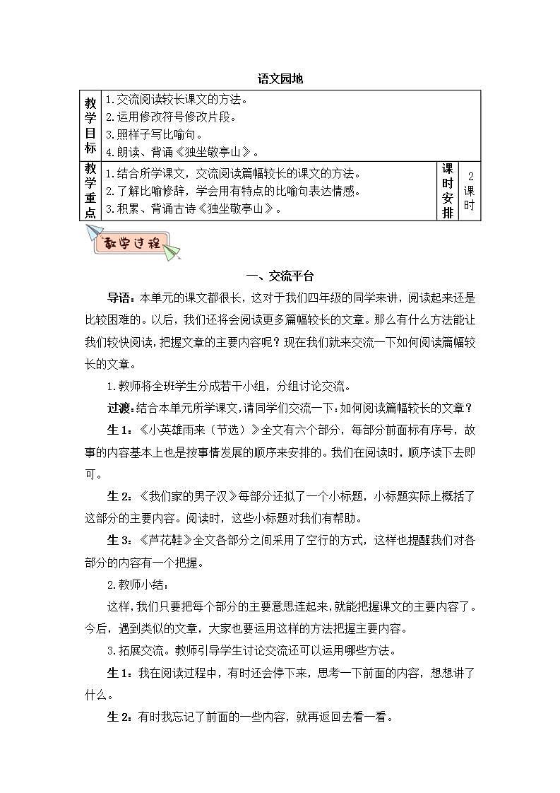 部编版四年级下册语文语文园地六（课件+教案+单元检测卷含答案）01