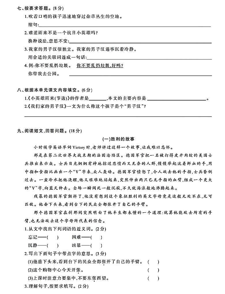 部编版四年级下册语文语文园地六（课件+教案+单元检测卷含答案）02