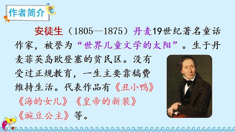 部编版四年级下册语文28 海的女儿（课件+教案+练习含答案）03