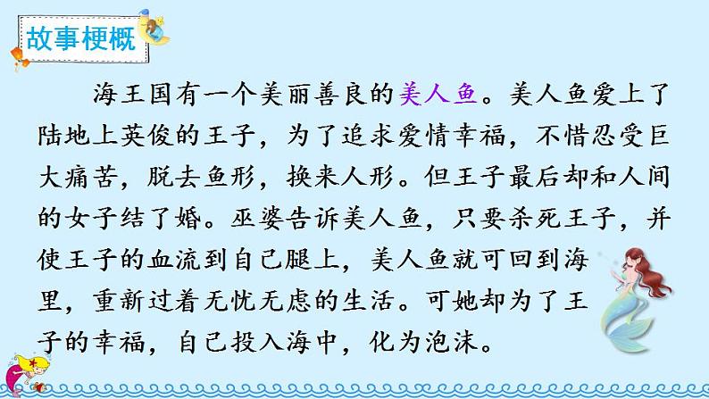 部编版四年级下册语文28 海的女儿（课件+教案+练习含答案）04