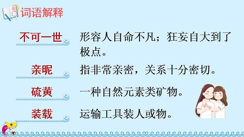 部编版四年级下册语文28 海的女儿（课件+教案+练习含答案）07