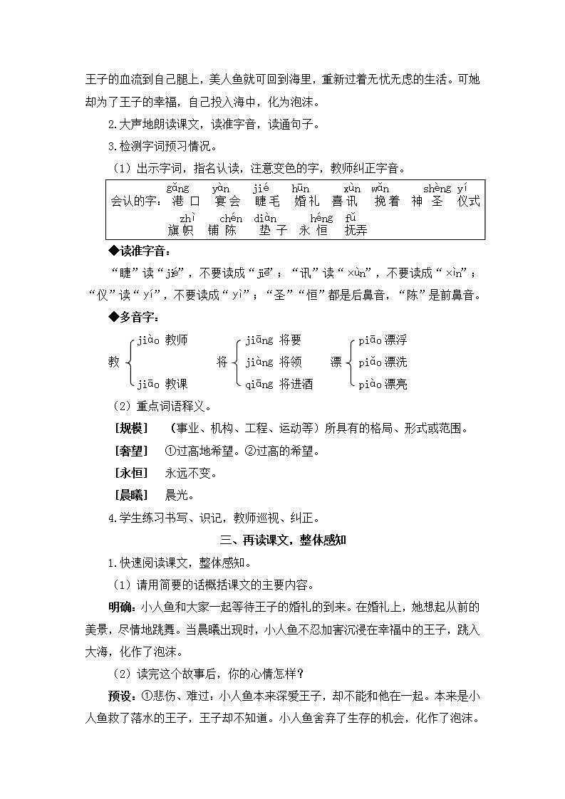 部编版四年级下册语文28 海的女儿（课件+教案+练习含答案）02