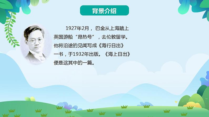 部编版四年级下册语文16 海上日出（课件+教案+练习含答案）04