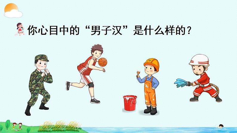 部编版四年级下册语文20 我们家的男子汉（课件+教案+练习含答案）02