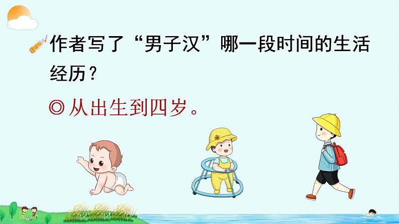 部编版四年级下册语文20 我们家的男子汉（课件+教案+练习含答案）08