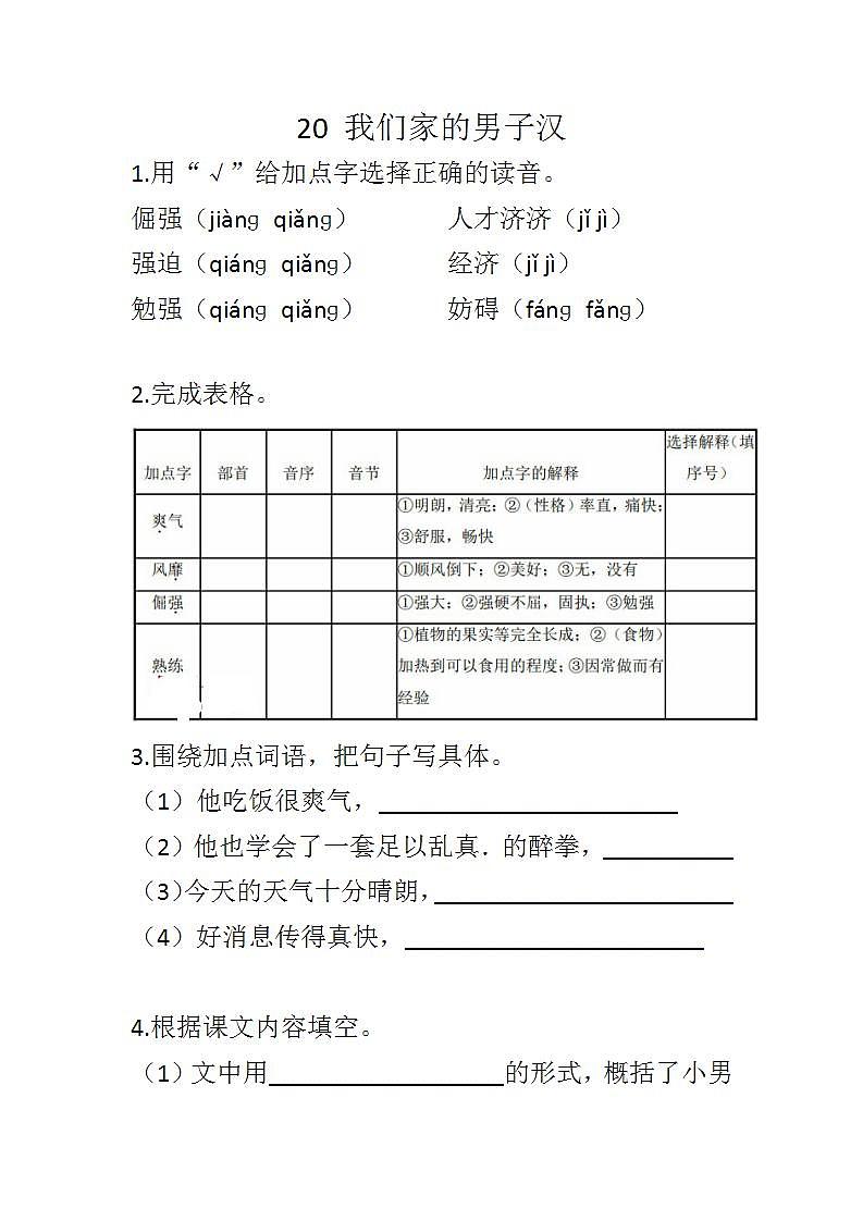 部编版四年级下册语文20 我们家的男子汉（课件+教案+练习含答案）01