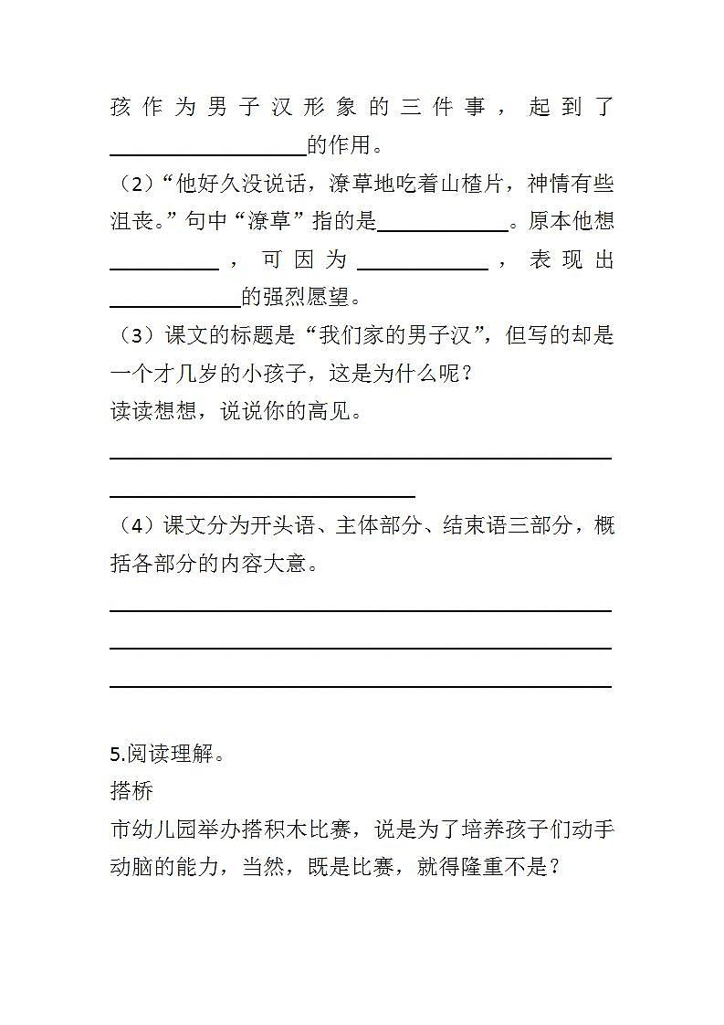部编版四年级下册语文20 我们家的男子汉（课件+教案+练习含答案）02
