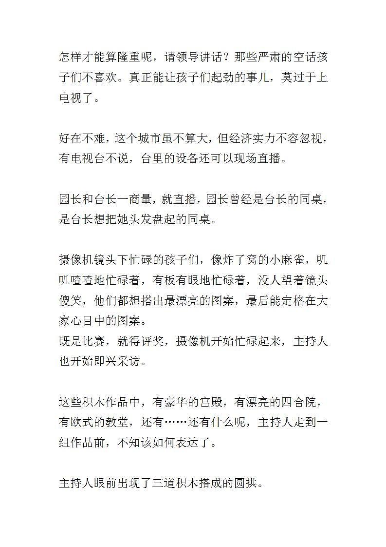 部编版四年级下册语文20 我们家的男子汉（课件+教案+练习含答案）03