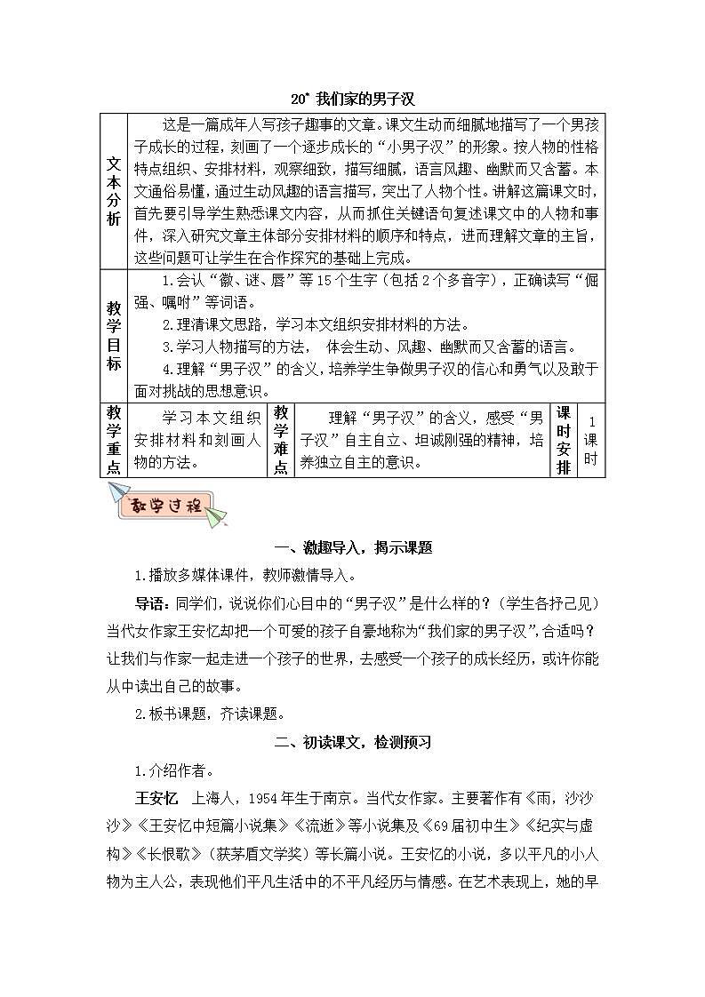 部编版四年级下册语文20 我们家的男子汉（课件+教案+练习含答案）01