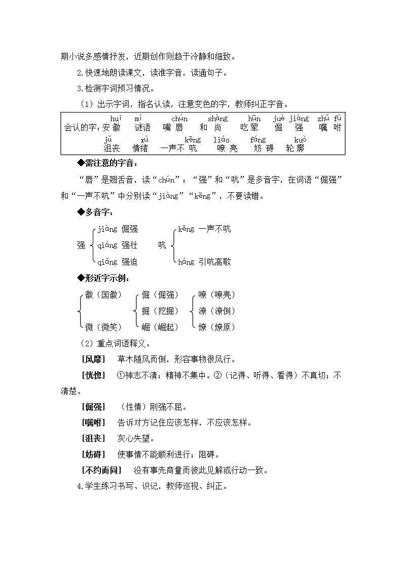部编版四年级下册语文20 我们家的男子汉（课件+教案+练习含答案）02