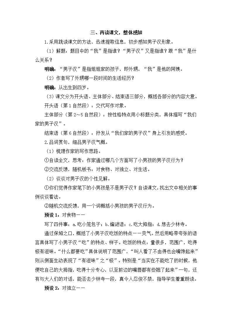 部编版四年级下册语文20 我们家的男子汉（课件+教案+练习含答案）03