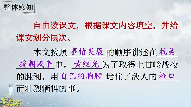 部编版四年级下册语文24 黄继光（课件+教案+练习含答案）07