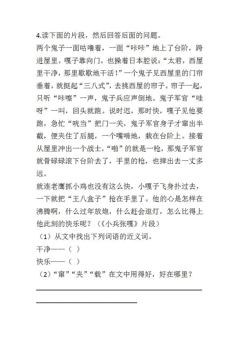 部编版四年级下册语文24 黄继光（课件+教案+练习含答案）02