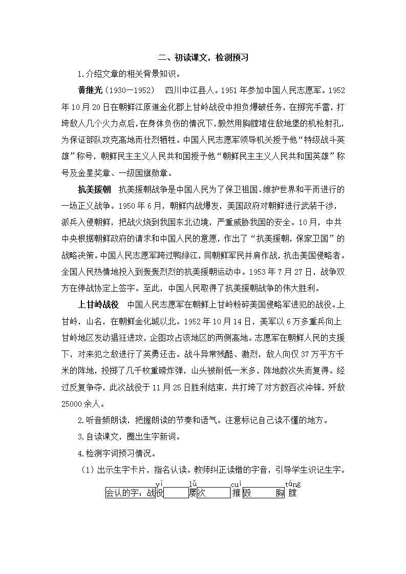 部编版四年级下册语文24 黄继光（课件+教案+练习含答案）02