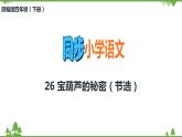 部编版四年级下册语文26 宝葫芦的秘密（节选）（课件+教案+练习含答案）