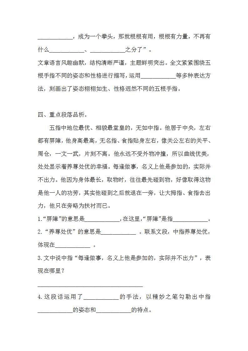 22.手指练习含答案第2页