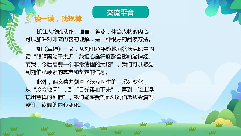 部编版五年级下册语文语文园地四（课件+教案+单元试卷含答案）03