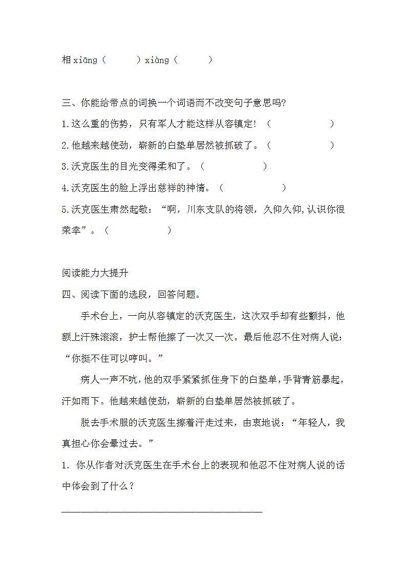 11.军神练习含答案第2页