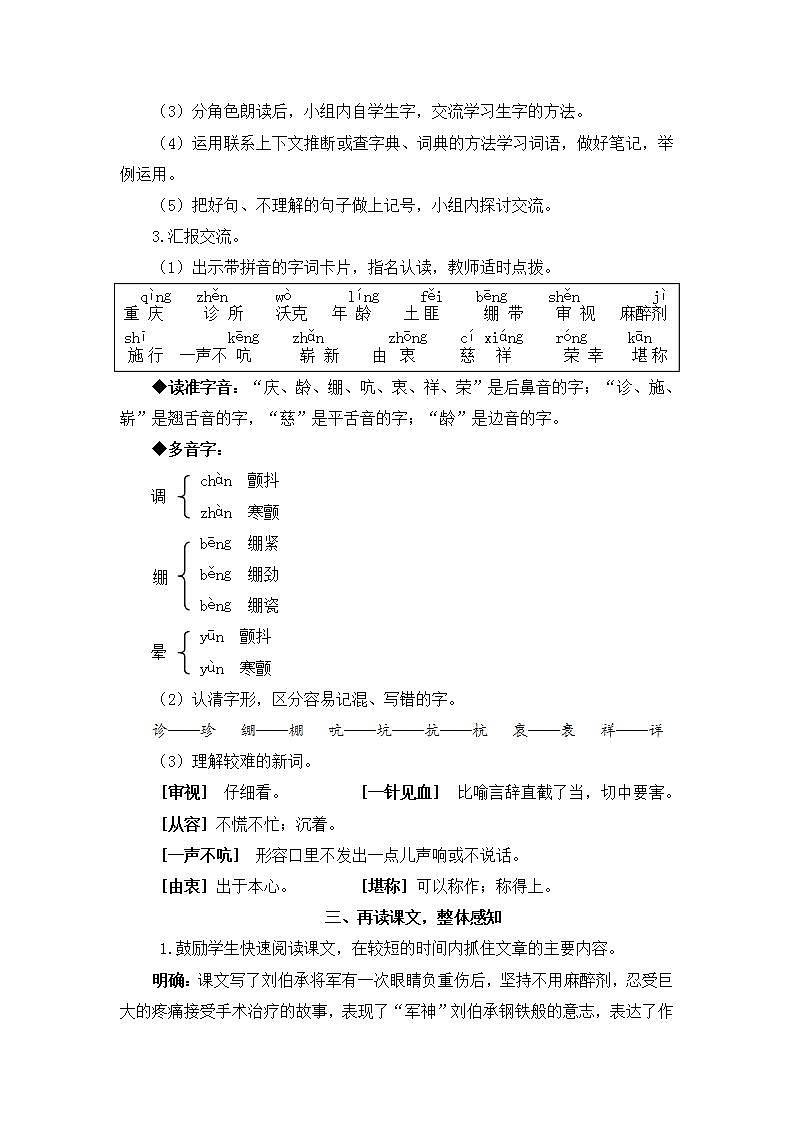 11 军神（教案）第3页