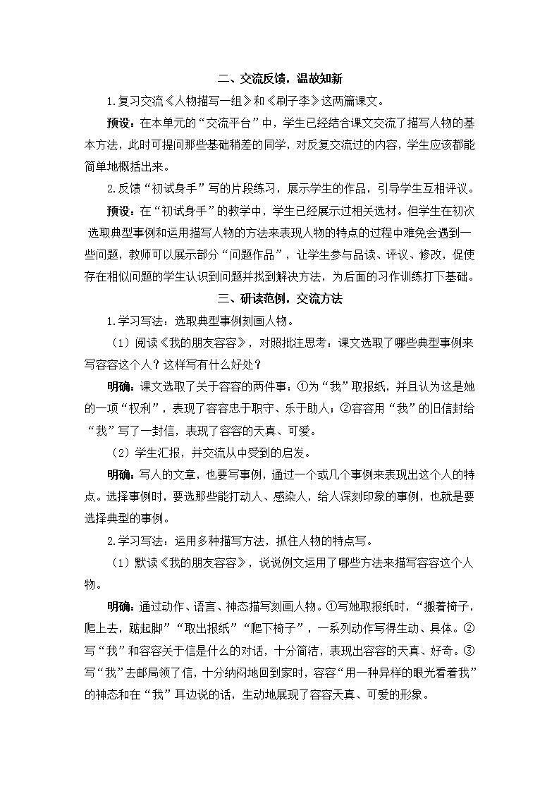 部编版五年级下册语文习作：形形色色的人（课件+教案+单元试卷含答案）02