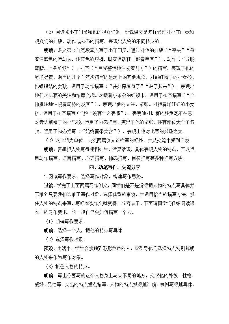 部编版五年级下册语文习作：形形色色的人（课件+教案+单元试卷含答案）03