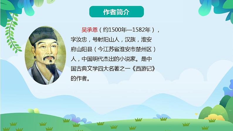 7 猴王出世（课件）第4页