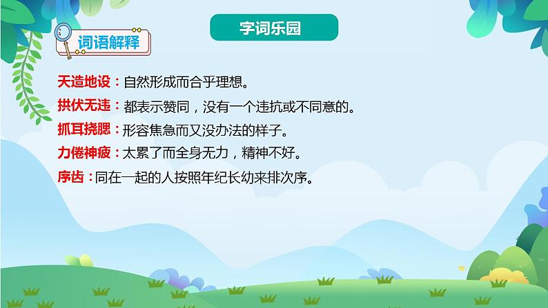 7 猴王出世（课件）第7页