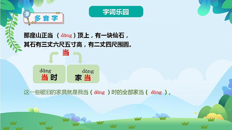 7 猴王出世（课件）第8页