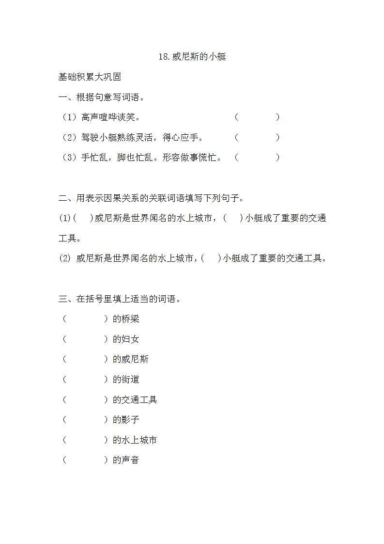 部编版五年级下册语文18 威尼斯的小艇（课件+教案+练习含答案）01