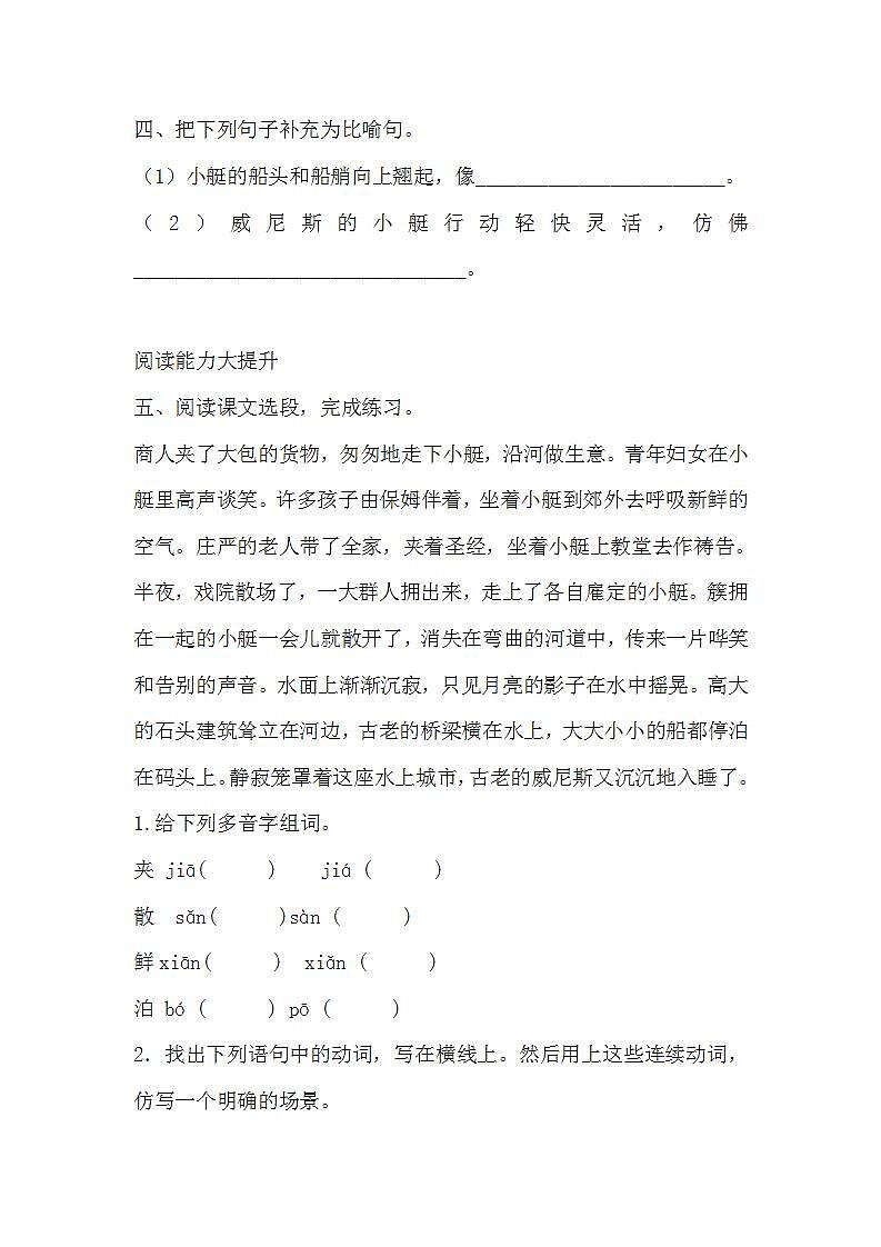 部编版五年级下册语文18 威尼斯的小艇（课件+教案+练习含答案）02