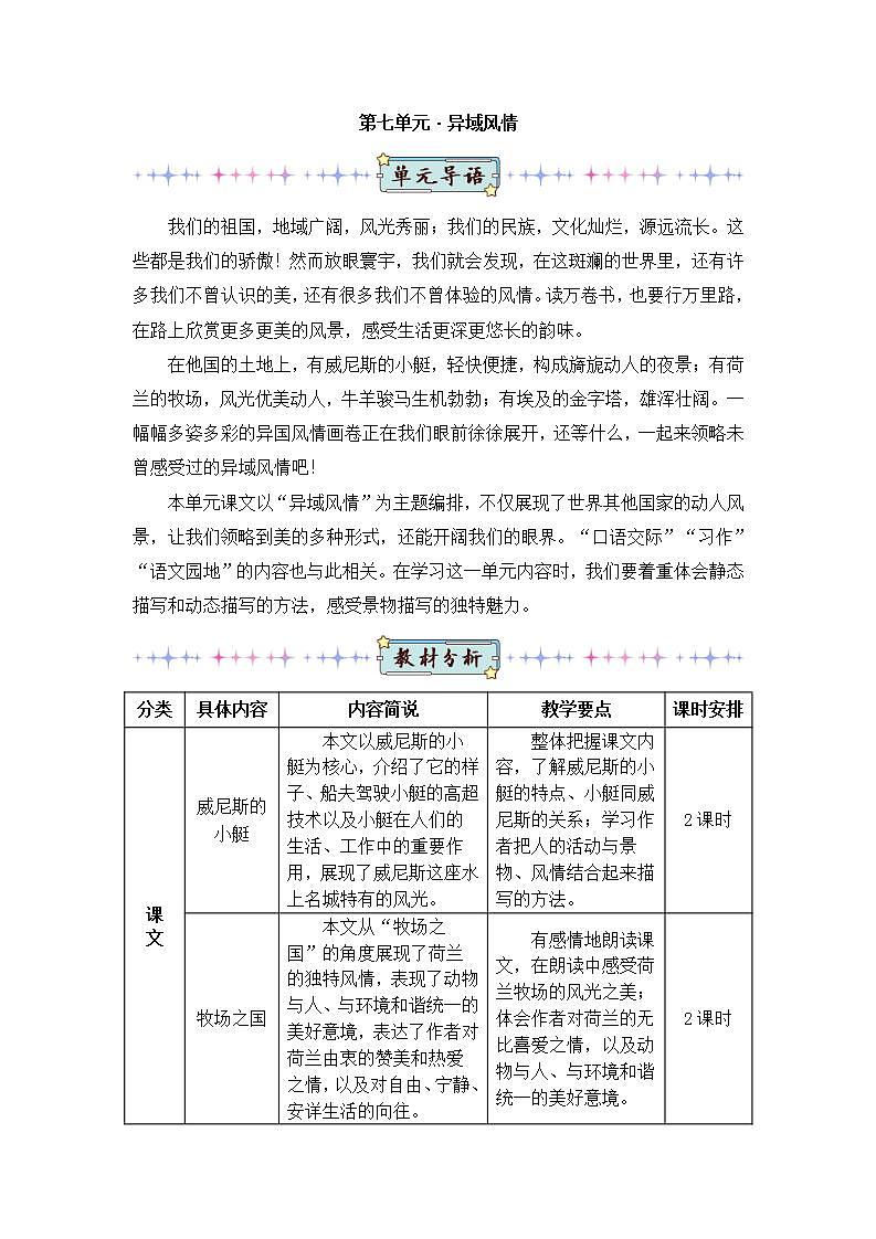 部编版五年级下册语文18 威尼斯的小艇（课件+教案+练习含答案）01