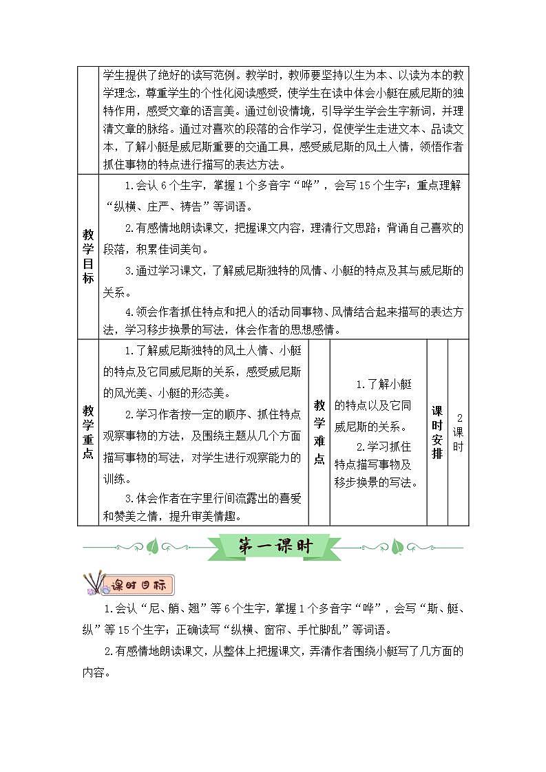 部编版五年级下册语文18 威尼斯的小艇（课件+教案+练习含答案）03